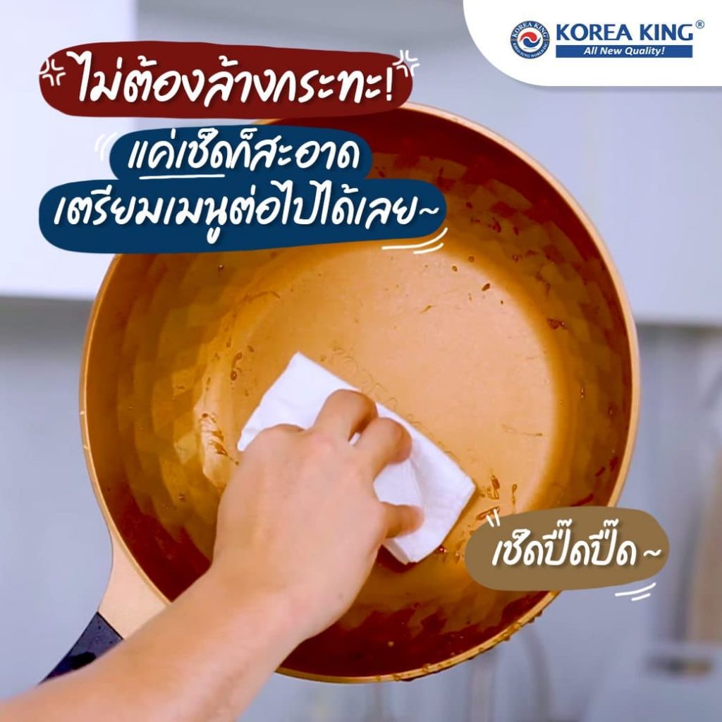 ไม่ต้องกังวลเรื่องการทำความสะอาด