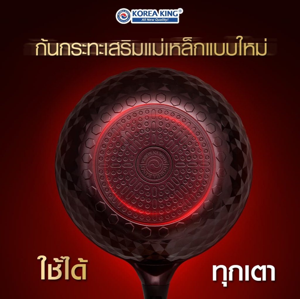 ฟังก์ชั่นการใช้งานที่ดียิ่งขึ้นและใช้ได้ทุกเตา