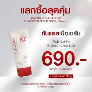 (แลกซื้อ) Trylagina Collagen UV Expert SPF50+ PA++++