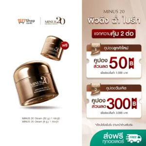 [1ฟรี1] Minus 20 (ไมนัสทเวนตี้) ครีมเกล็ดทองคำ ผิวตึง ฉ่ำ ไบร์ท | เซตทดลอง