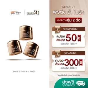 [3 เล็ก] Minus 20 (ไมนัสทเวนตี้) ครีมเกล็ดทองคำ ผิวตึง ฉ่ำ ไบร์ท | เซตผิวดีอ่อนเยาว์