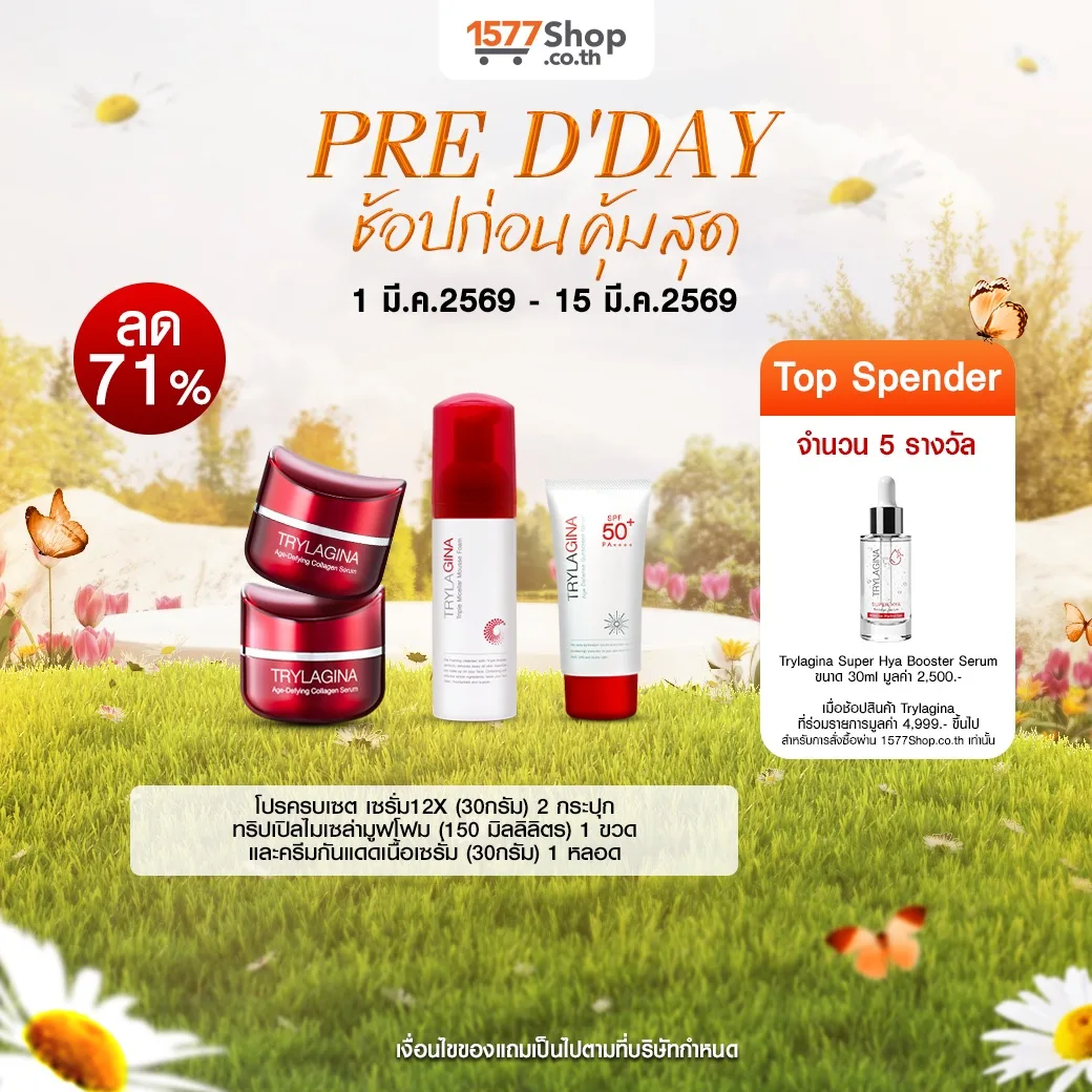 (PRE D'DAY) Trylagina 12X (ไตรลาจิน่า 12X) เซรั่มคืนความอ่อนเยาว์  | เซตผิวดีฉบับนางเอก