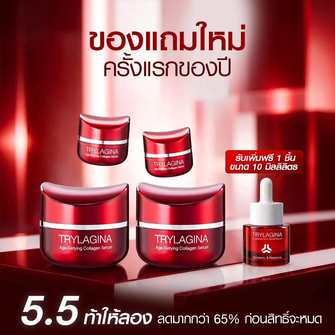 SET : ท้าพิสูจน์  Trylagina 12X  (ไตรลาจิน่า 12X)