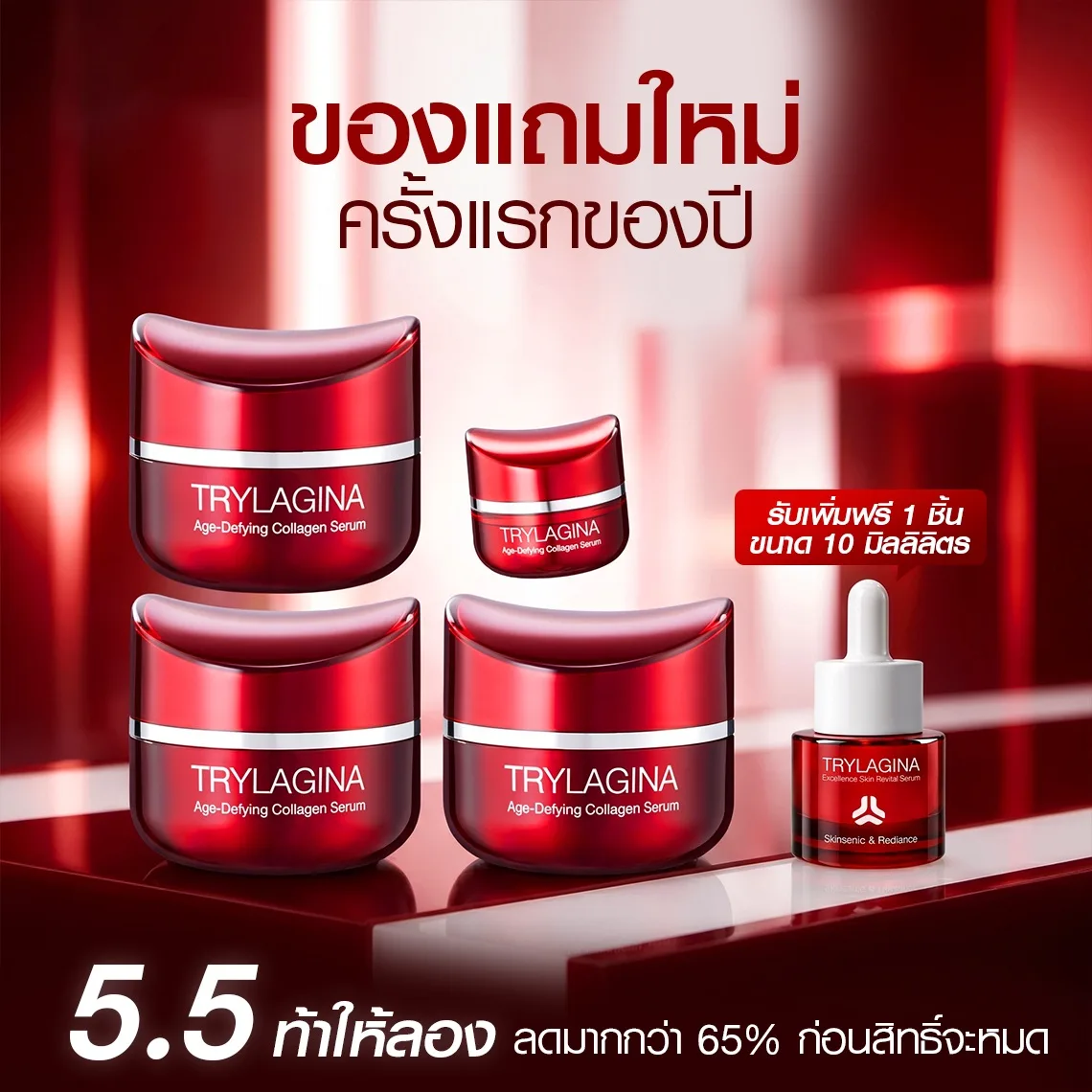 SET : ท้าให้ลอง Trylagina 12X  (ไตรลาจิน่า 12X)