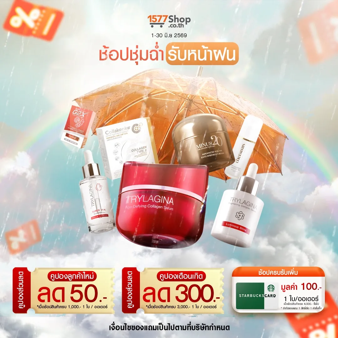 ช้อปชุ่มฉ่ำ รับหน้าฝน