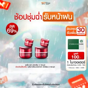 (ช้อปชุ่มฉ่ำ รับหน้าฝน) Trylagina 12X (ไตรลาจิน่า 12X) | เซตกู้ผิวพัง