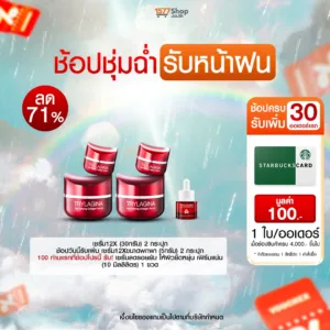 (ช้อปชุ่มฉ่ำ รับหน้าฝน) Trylagina 12X (ไตรลาจิน่า 12X) เซรั่มคืนความอ่อนเยาว์ | เซตสวยฉ่ำสุดปัง