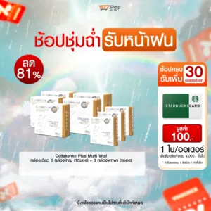 (ช้อปชุ่มฉ่ำ รับหน้าฝน) Collakenko (คอลลาเคนโกะ) คอลลาเจน เซตจัดเต็มเพื่อคนรักสุขภาพ