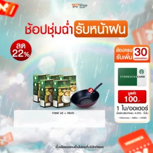 (ช้อปชุ่มฉ่ำ รับหน้าฝน) Coffee (ดี คอฟฟี่) กาแฟสมุนไพร