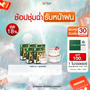 (ช้อปชุ่มฉ่ำ รับหน้าฝน) Dee Coffee (ดี คอฟฟี่) กาแฟสมุนไพรเพื่อสุขภาพ | เซตจุใจ