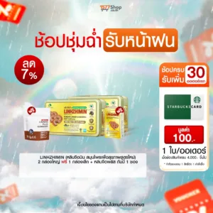 (ช้อปชุ่มฉ่ำ รับหน้าฝน) [2ฟรี2] LINHZHIMIN (หลินจือมิน) อาหารเสริมสุขภาพ | เซตลองเปิดใจ