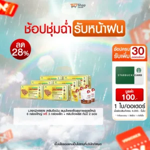 (ช้อปชุ่มฉ่ำ รับหน้าฝน) [6ฟรี5] LINHZHIMIN (หลินจือมิน) อาหารเสริมสุขภาพ | เซตสุดคุ้ม