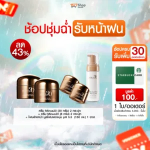 (ช้อปชุ่มฉ่ำ รับหน้าฝน) Minus20 (ไมนัสทเวนตี้) ครีมเกล็ดทองคำ ผิวตึง ฉ่ำ ไบร์ท | เซตผิวฉ่ำหน้าใส
