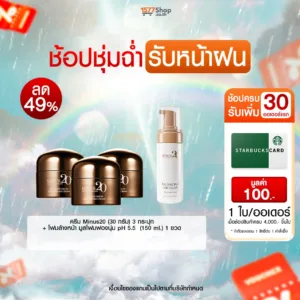 (ช้อปชุ่มฉ่ำ รับหน้าฝน) Minus20 (ไมนัสทเวนตี้) ครีมเกล็ดทองคำ ผิวตึง ฉ่ำ ไบร์ท | เซตผิวใสใส่ใจผิวสวย