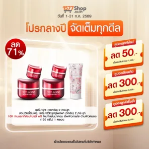 (โปรกลางปี จัดเต็มทุกดีล) Trylagina 12X (ไตรลาจิน่า 12X) เซรั่มคืนความอ่อนเยาว์ | เซตผิวดีฉบับนางเอก