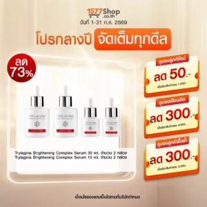 (โปรกลางปี จัดเต็มทุกดีล) Trylagina ไตรลาจิน่า Brightening Complex Serum 30 ml x2 + Brightening Complex Serum 10 ml x2