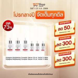(โปรกลางปี จัดเต็มทุกดีล) Trylagina ไตรลาจิน่า Brightening Complex Serum 30 ml x3 + Brightening Complex Serum 10 ml x3