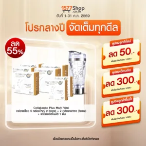 (โปรกลางปี จัดเต็มทุกดีล) Collakenko (คอลลาเคนโกะ) คอลลาเจน | เซตจัดหนักเพื่อคนรักสุขภาพ