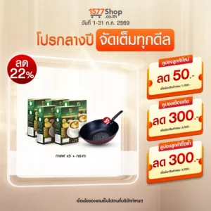 (โปรกลางปี จัดเต็มทุกดีล) Coffee (ดี คอฟฟี่) กาแฟสมุนไพร