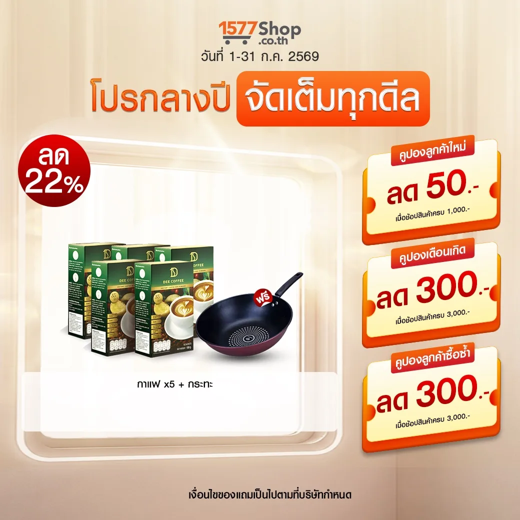 (โปรกลางปี จัดเต็มทุกดีล) Coffee (ดี คอฟฟี่) กาแฟสมุนไพร