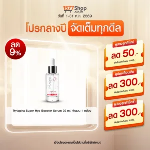 (โปรกลางปี จัดเต็มทุกดีล) Trylagina ไตรลาจิน่า Super Hya Booster Serum 30 ml. x1