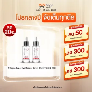 (โปรกลางปี จัดเต็มทุกดีล) Trylagina ไตรลาจิน่า Super Hya Booster Serum 30 ml. x2