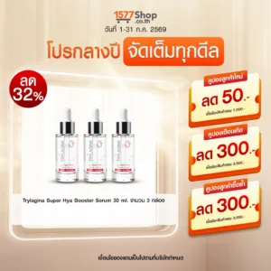 (โปรกลางปี จัดเต็มทุกดีล) Trylagina ไตรลาจิน่า Super Hya Booster Serum 30 ml. x3