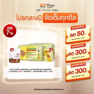(โปรกลางปี จัดเต็มทุกดีล) [2ฟรี2] LINHZHIMIN (หลินจือมิน) อาหารเสริมสุขภาพ | เซตลองเปิดใจ