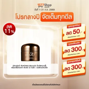 (โปรกลางปี จัดเต็มทุกดีล) Minus20 (ไมนัสทเวนตี้) ครีมเกล็ดทองคำ ผิวตึง ฉ่ำ ไบร์ท | เซตผิวฉ่ำหน้าใส