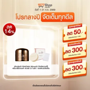 (โปรกลางปี จัดเต็มทุกดีล) Minus20 (ไมนัสทเวนตี้) ครีมเกล็ดทองคำ ผิวตึง ฉ่ำ ไบร์ท | เซตผิวฉ่ำจัดเต็ม