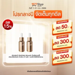 (โปรกลางปี จัดเต็มทุกดีล) Minus20 (ไมนัสทเวนตี้) ครีมเกล็ดทองคำ ผิวตึง ฉ่ำ ไบร์ท | เซตผิวใสใส่ใจผิวสวย