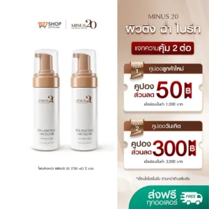 Minus20 Balancing Micellar Mousse Foam ไมนัส ทเวนตี้ บาลานซ์ซิ่ง ไมเซล่า มูส โฟม (150 ml.) 2 กล่อง