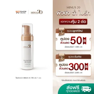 Minus20 Balancing Micellar Mousse Foam ไมนัส ทเวนตี้ บาลานซ์ซิ่ง ไมเซล่า มูส โฟม (150 ml.) 1 กล่อง