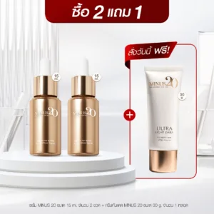 [เซรั่มผิวตึง ซื้อ2แถม1 ] Minus20 Double Technology Serum (15 ml.) 2 กล่อง+ ครีมกันแดด (30 g.) 1 กล่อง