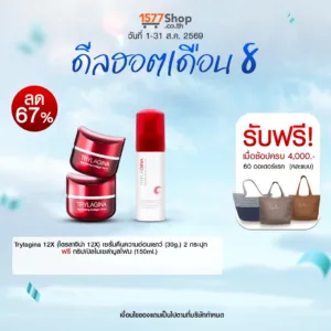 (ดีลฮอตเดือน 8) Trylagina 12X (ไตรลาจิน่า 12X) เซรั่มคืนความอ่อนเยาว์ | เซตสวยฉ่ำสุดปัง