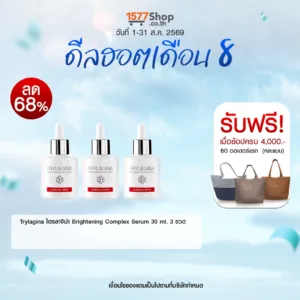 (ดีลฮอตเดือน 8) [เซรั่มผิวเปล่งแสง-โปรใหญ่ 3 ชิ้น!] Trylagina ไตรลาจิน่า Brightening Complex Serum 30 ml. 3 ขวด