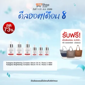 (ดีลฮอตเดือน 8) [เซรั่มจุดด่างดำดื้อ-โปรคุ้มจัด! 3 แถม 3 ] Trylagina ไตรลาจิน่า Brightening Complex Serum 30 ml. 3 ขวด + 10 ml. 3 ขวด