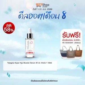 (ดีลฮอตเดือน 8) Trylagina ไตรลาจิน่า Super Hya Booster Serum 30 ml. x1