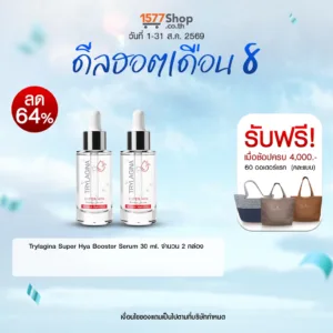 (ดีลฮอตเดือน 8) Trylagina ไตรลาจิน่า Super Hya Booster Serum 30 ml. x2