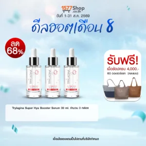 (ดีลฮอตเดือน 8) Trylagina ไตรลาจิน่า Super Hya Booster Serum 30 ml. x3