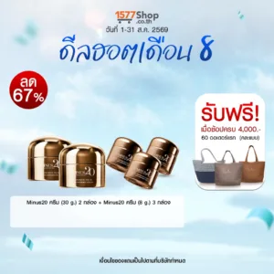 (ดีลฮอตเดือน 8) Minus20 (ไมนัสทเวนตี้) ครีมเกล็ดทองคำ ผิวตึง ฉ่ำ ไบร์ท | เซตผิวฉ่ำหน้าใส