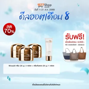 (ดีลฮอตเดือน 8) Minus20 (ไมนัสทเวนตี้) ครีมเกล็ดทองคำ ผิวตึง ฉ่ำ ไบร์ท | เซตผิวฉ่ำจัดเต็ม