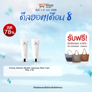(ดีลฮอตเดือน 8) Promys (พรอมมิส) โฟม 2 หลอด | เซตสวยหน้าใส