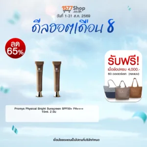 (ดีลฮอตเดือน 8) Promys (พรอมมิส) ครีมเนื้อเซรั่ม | เซตผิวสู้แดด