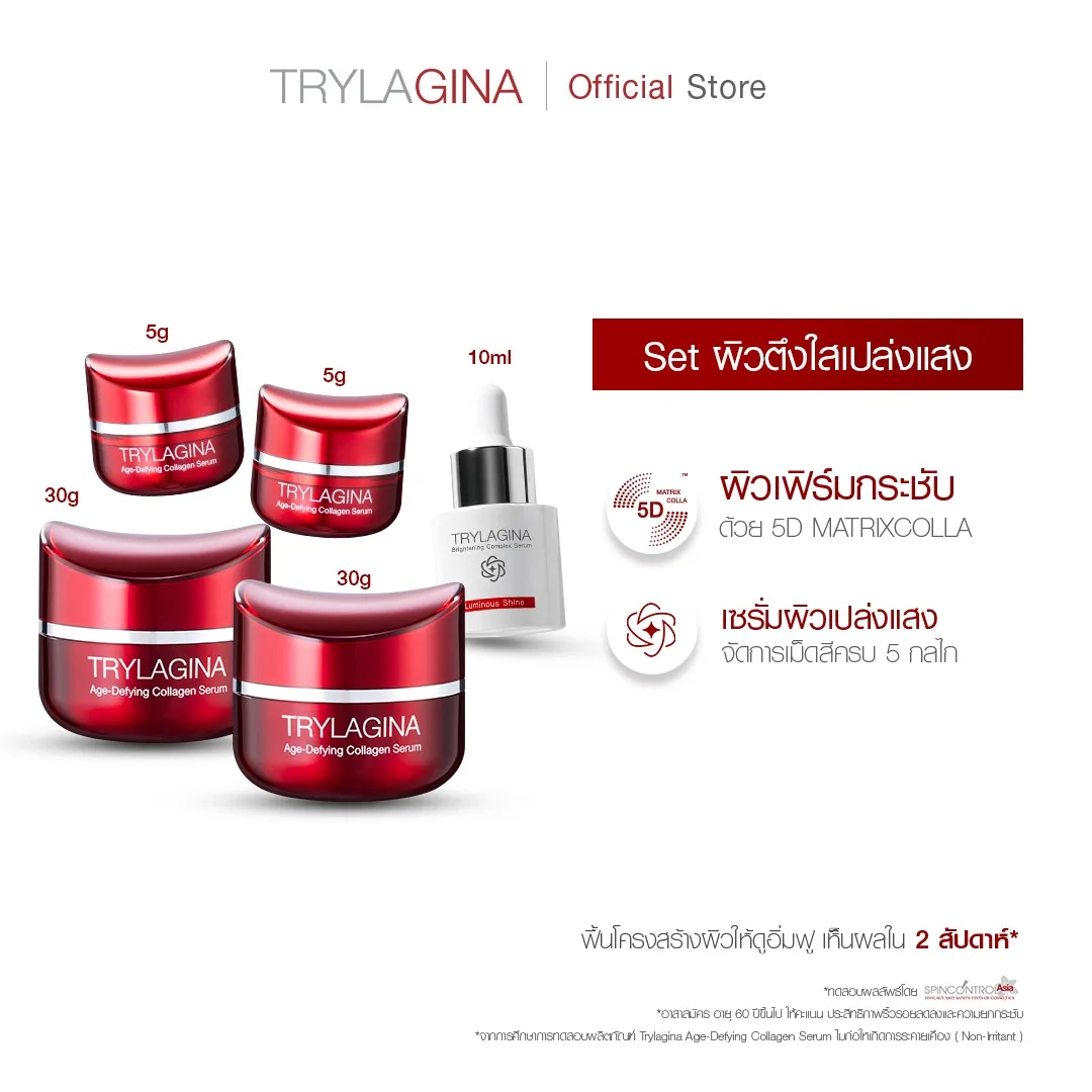 Set ผิวตึงใสเปล่งแสง Trylagina 12X (ไตรลาจิน่า 12X)