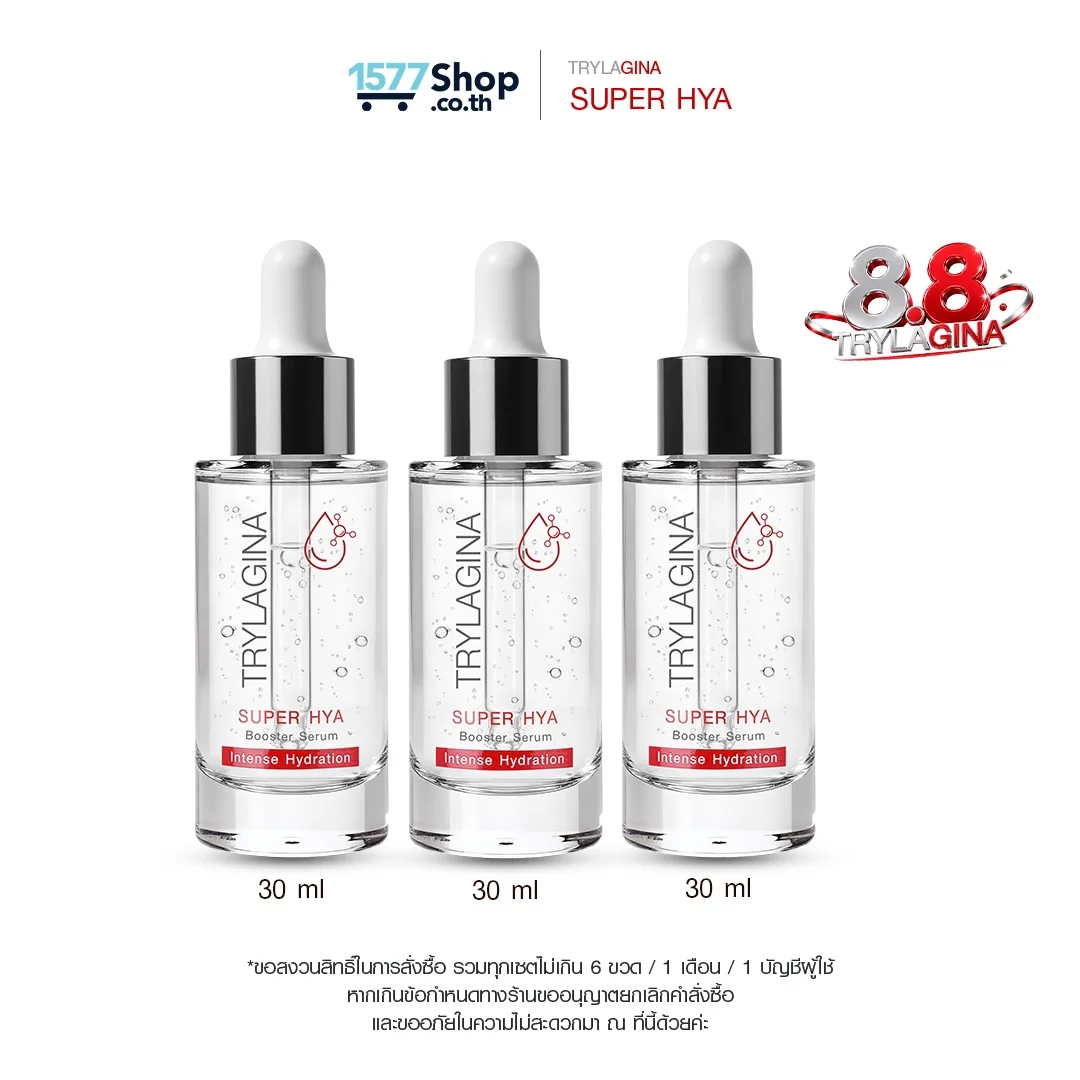 Trylagina Super Hya Booster Serum ไตรลาจิน่า ซุปเปอร์ ไฮยา บูสเตอร์ เซรั่ม 30 มล. 3 ขวด