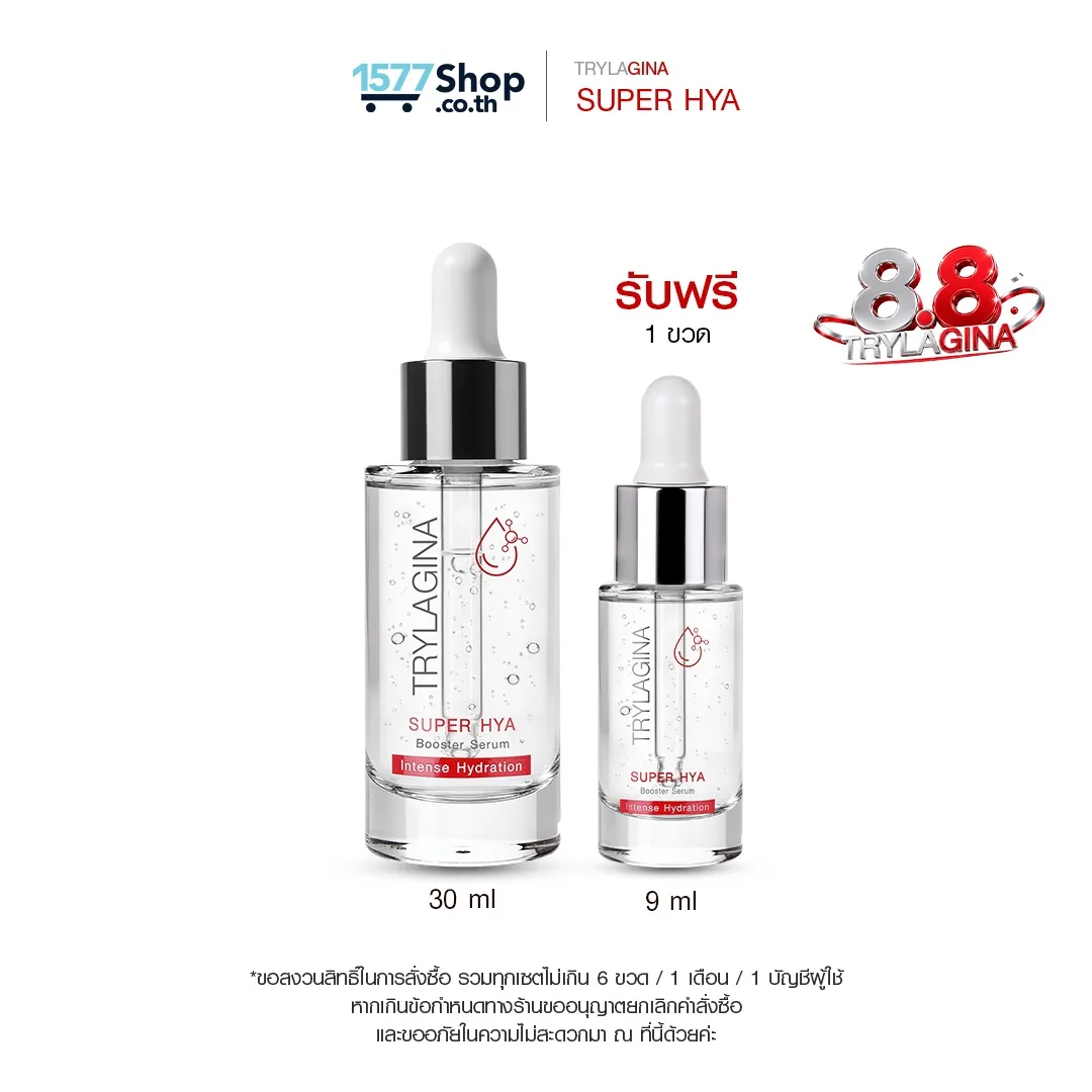 Trylagina ไตรลาจิน่า Super Hya Booster Serum 30 ml x1 แถมฟรี Serum 9 ml x1