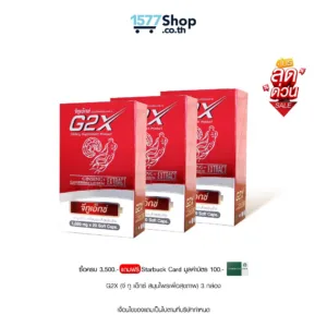 (โปรลดด่วน) G2X (จี ทู เอ็กซ์ สมุนไพรเพื่อสุขภาพ) 3 กล่อง