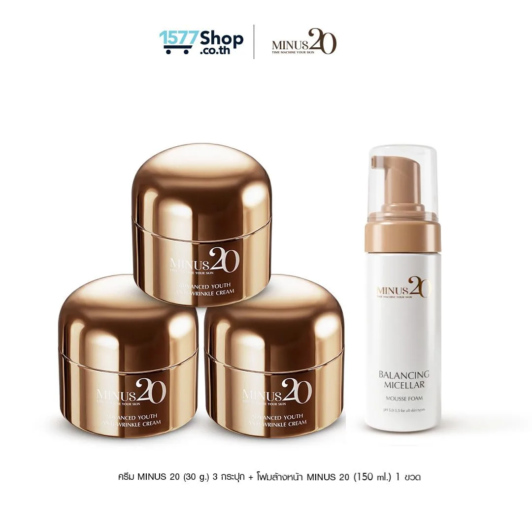 Minus20 ครีม (30 g.) 3 กล่อง + โฟมล้างหน้า (150 ml.) 1 ขวด