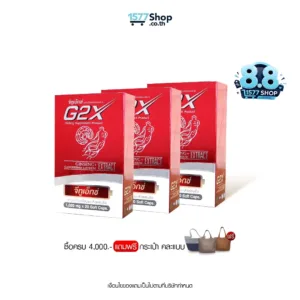 (ดีลฮอตเดือน 8) G2X (จี ทู เอ็กซ์ สมุนไพรเพื่อสุขภาพ) 3 กล่อง